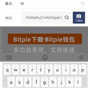 Bitpie下载 Bitpie钱包多功能易用，实用便捷