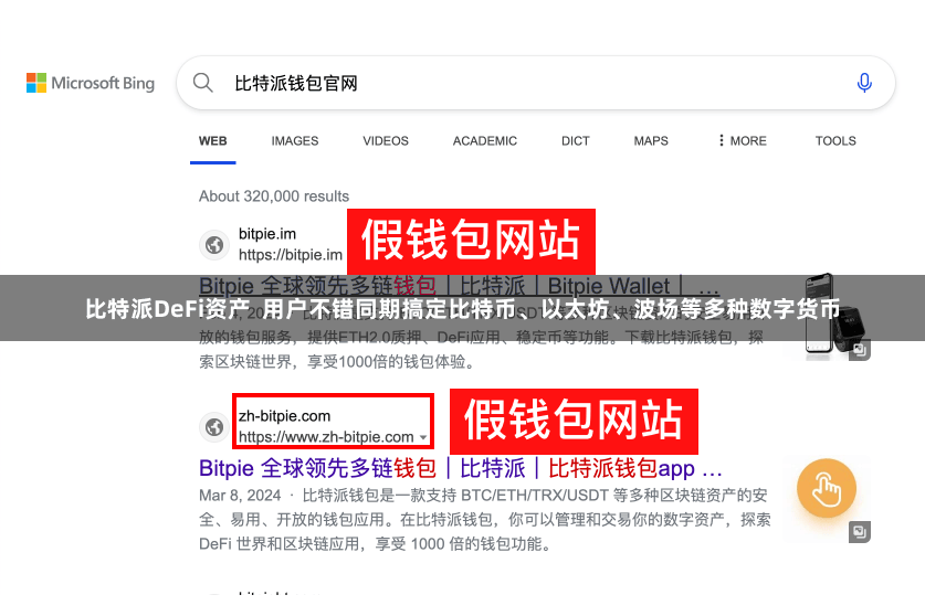 比特派DeFi资产  用户不错同期搞定比特币、以太坊、波场等多种数字货币